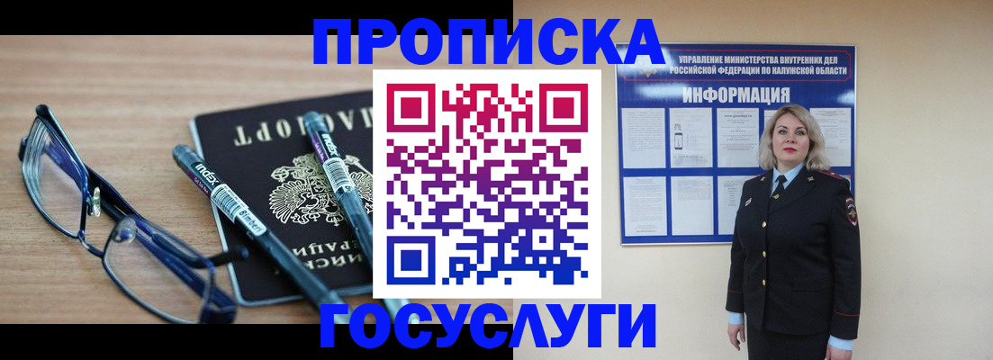 временная регистрация для школы в Урайе